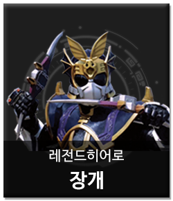 파일:external/www.legendhero.co.kr/legend_hero_tab_17_on1-1.png