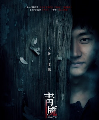 Китай - Кошмар (2012) Kinopoisk.ru-Qing-Yan-1931643