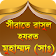 nobijir jiboni bangla রাসুলের জীবনি rasuler jiboni icon