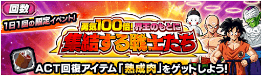 勇気100倍！界王のもとに集結する戦士たち