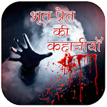 Bhut Pret Ki Romanchak Kahani Apk