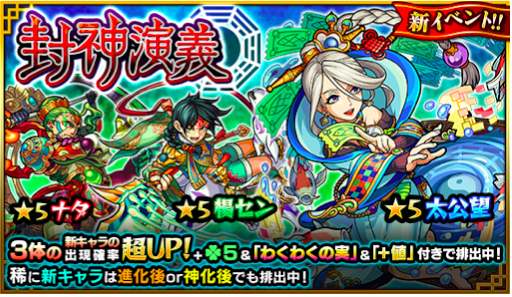 モンスト ガチャ 封神演義 のガチャ当たり一覧とランキング モンスト攻略wiki