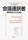 会議通訳者 国際会議における通訳