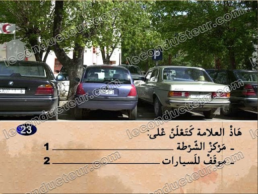 code de la route maroc - Permis de conduire maroc - Code rousseau - auto ecole maroc - Telechareger code route maroc