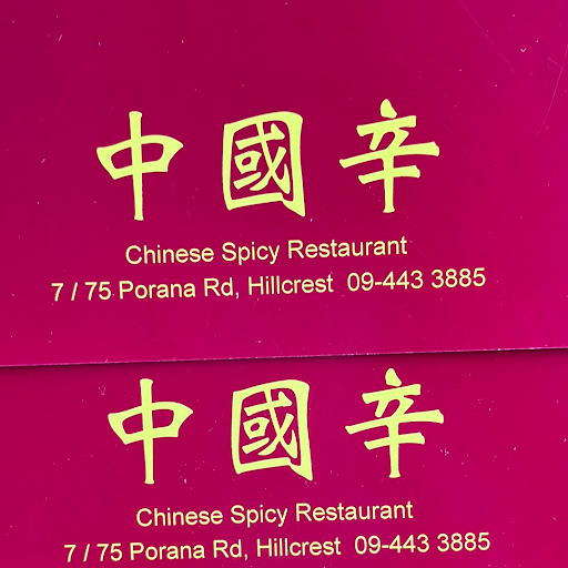 Chinese Spicy Restaurant logo