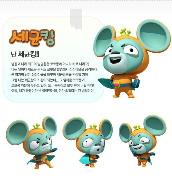 파일:external/www.cocomong.com/villain-step01.jpg