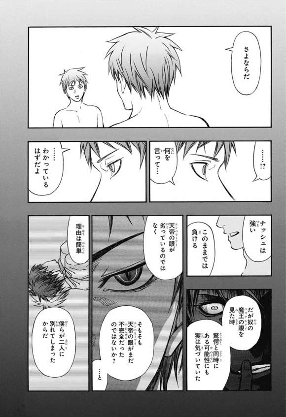 Kuroko no Basket Extra Game Chapter 8 - Image 33