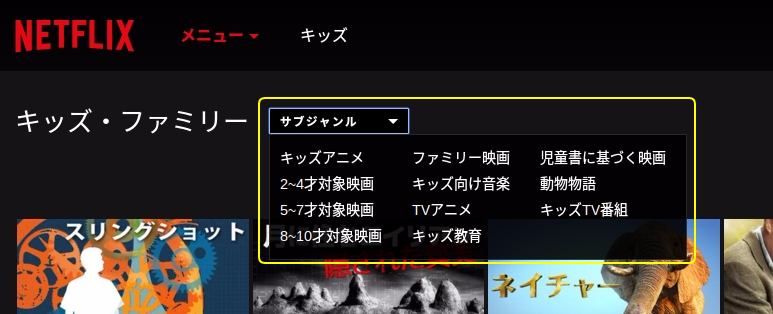 NETFLIX-キッズ