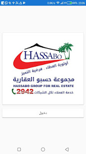 مجموعة حسبو العقارية السودان ‎(圖2)-速報App