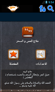 علاج السحرفعال جدا( أوف لاين) Screenshots 0