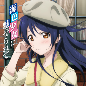 파일:external/www.lovelive-anime.jp/cd_07a.jpg