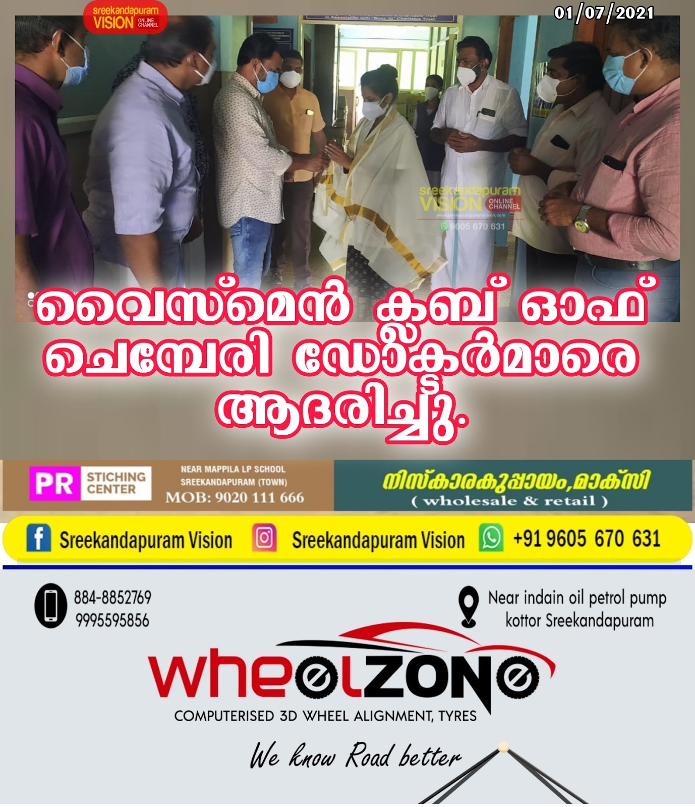 വൈസ്മെൻ ക്ലബ് ഓഫ് ചെമ്പേരി ടൗൺ ഡോക്ടർ മാരെ ആദരിച്ചു 