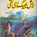 Laash Bheeg Rahi Thi By A.Hameed