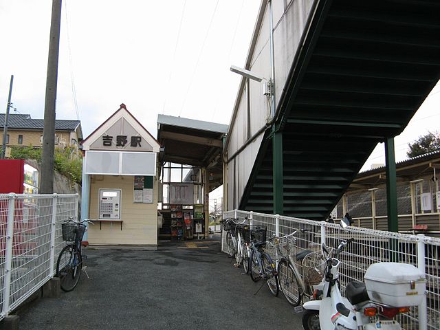 파일:external/upload.wikimedia.org/640px-Kagoshima_line_Yoshino_stn.jpg