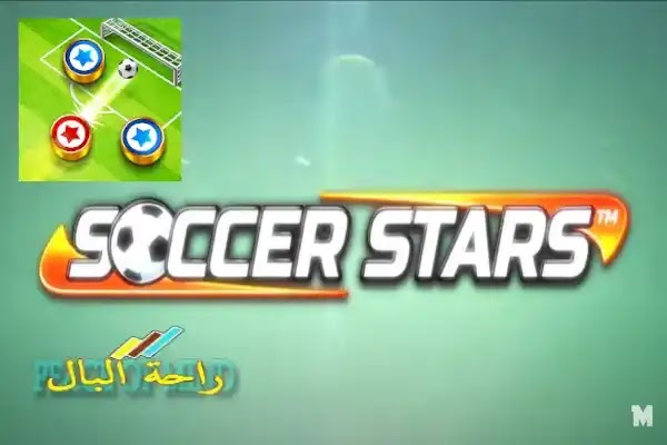 افضل العاب كرة قدم اندرويد بدون انترنت soccer srars