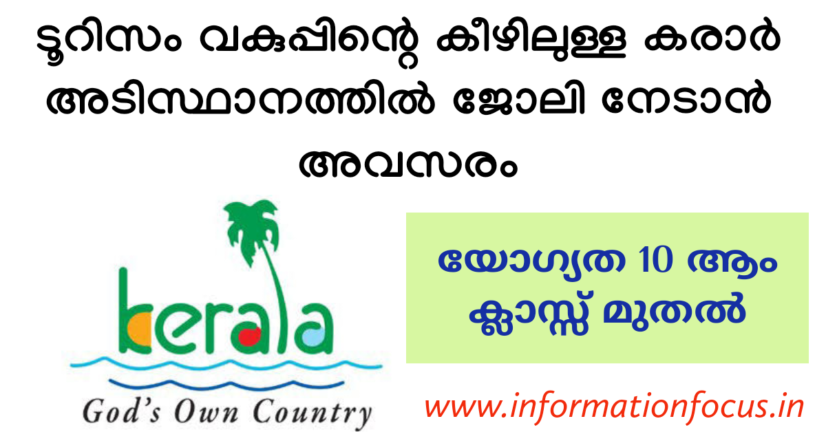 Kerala Tourism Job Recruitment 2023 Apply Now to get a contract job under  Department of Tourism - Apply Now