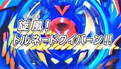 感想 ベイブレードバースト神 ゴッド 第4話 旋風 トルネードワイバーン クリスの彼氏 現る ネタバレ よっ ちゃんねる アニメ特撮