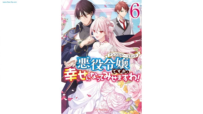 [Manga] 悪役令嬢ですが、幸せになってみせますわ！ アンソロジーコミック 第01-06巻 [Akuyaku Reijo Desu ga Shiawase ni Nattemisemasuwa ! Ansoroji Komikku Vol 01-06]