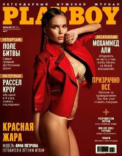 Читать онлайн журнал<br>Playboy (№7-8 июль-август 2016)<br>или скачать журнал бесплатно