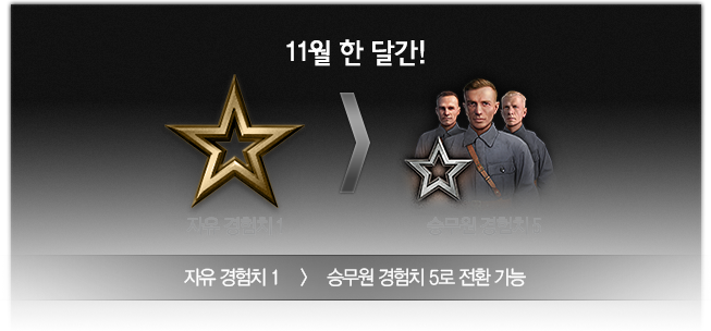 파일:external/worldoftanks.kr/allday_event_11.png