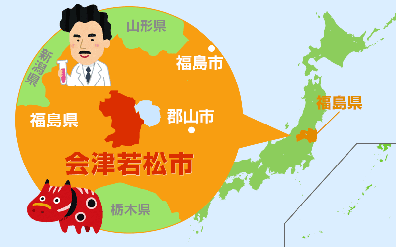 会津若松市