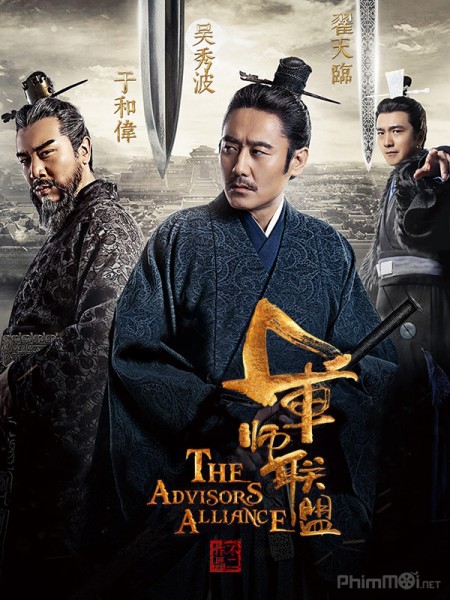 Quân Sư Liên Minh - The Advisors Alliance