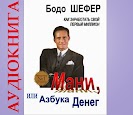 ПОА "Мані, або Азбука грошей"