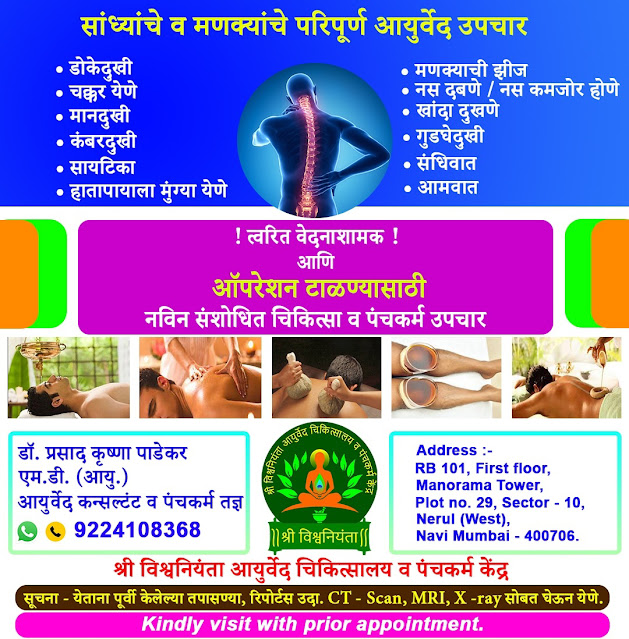 Ayurvedic Treatment | Nerul Navi Mumbai India