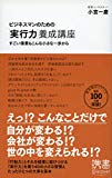 ビジネスマンのための「実行力」養成講座 (ディスカヴァー携書)