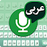 Arabic Voice to text Keyboard - Speech to Text app1.6