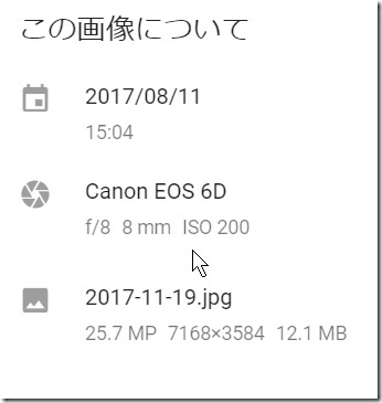 20171119_exif3