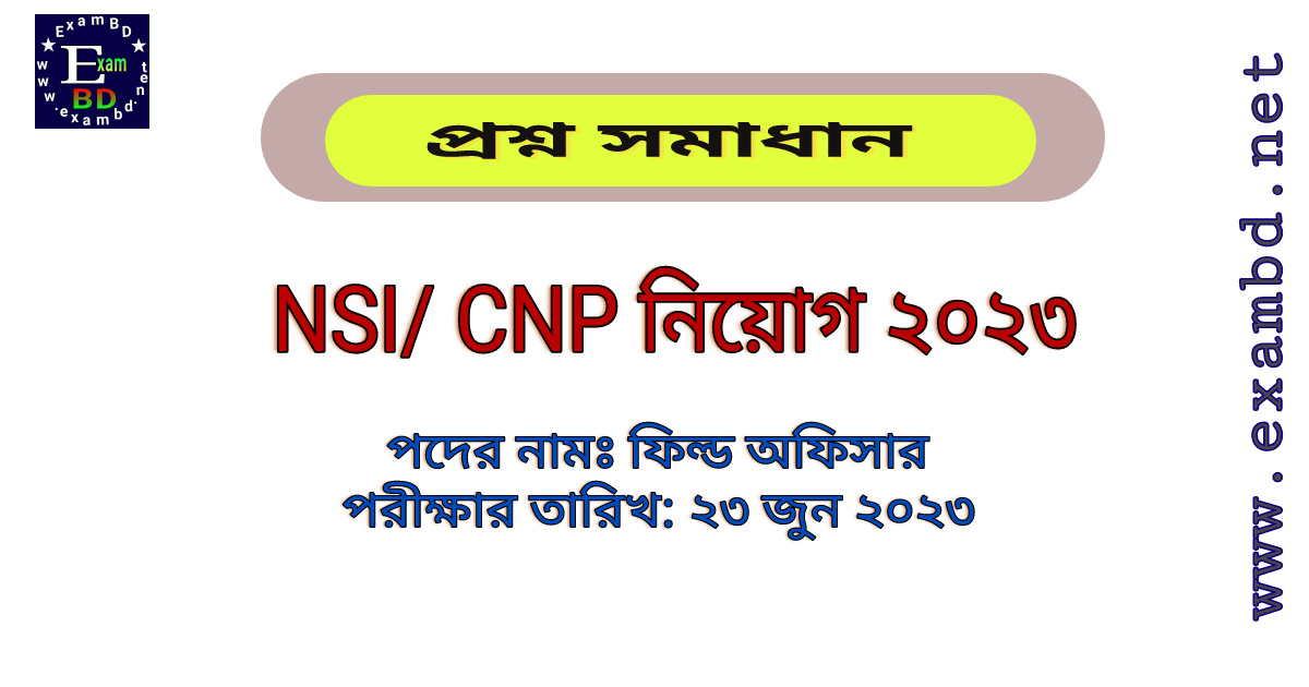 NSI / CNP এর ফিল্ড অফিসার পদের প্রশ্ন সমাধান PDF