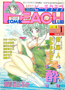 COMIC PEACH CLUB Vol.4 1996-01