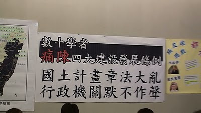 四大建設條例排除國土計畫多項法規 學者憂慮可能淪為政府與財團搜刮國家資源、掠奪人民財產的工具。