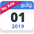 Tamil Calendar 2019 + No Ads (Offline)2.1