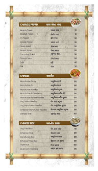 Aapnu Isanpur Restaurant menu 2