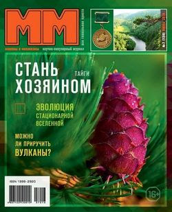 Читать онлайн журнал<br>Машины и механизмы (№7 июль 2016)<br>или скачать журнал бесплатно