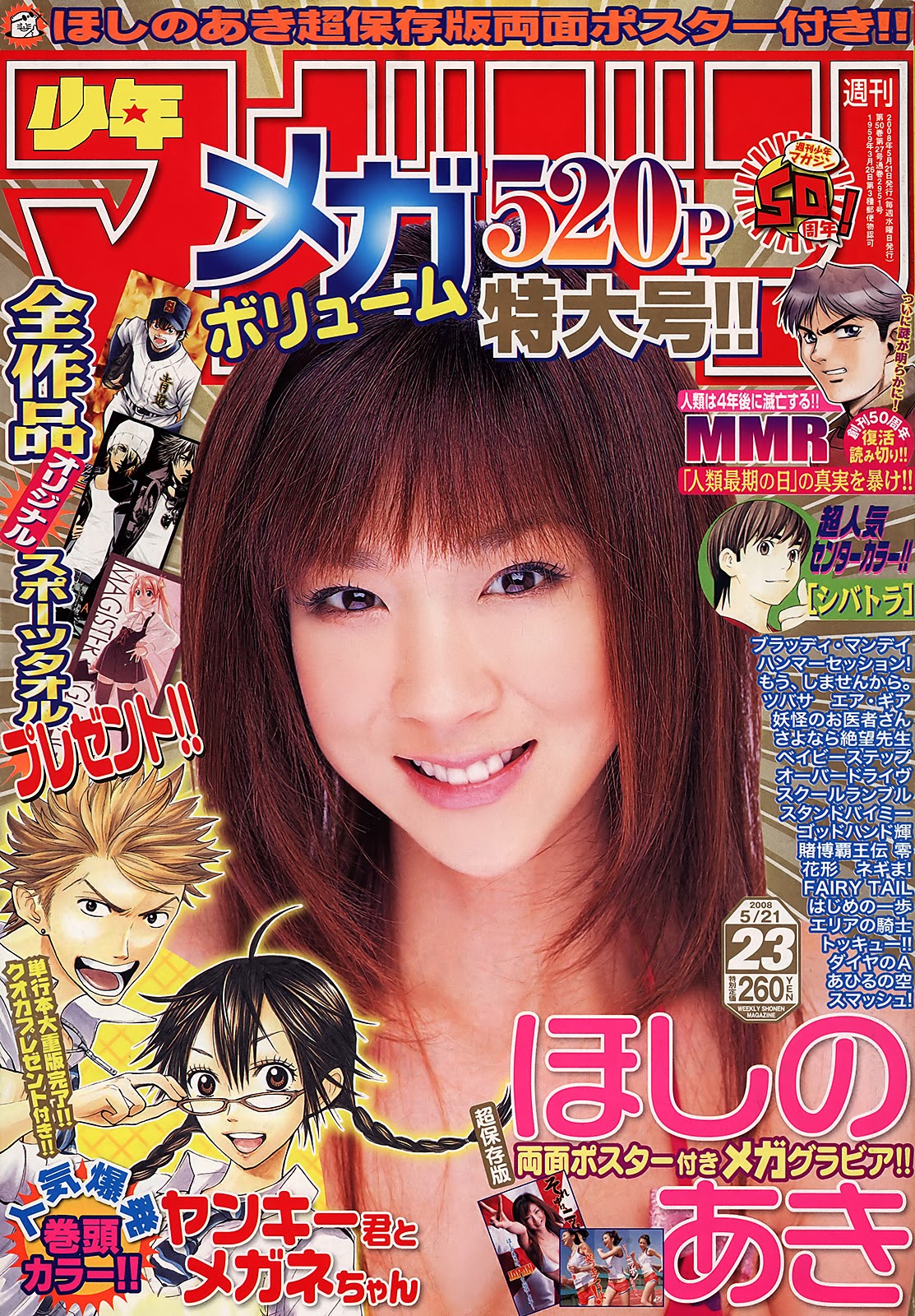 Sexy Girl Star Aki Hoshino Shonen Magazine