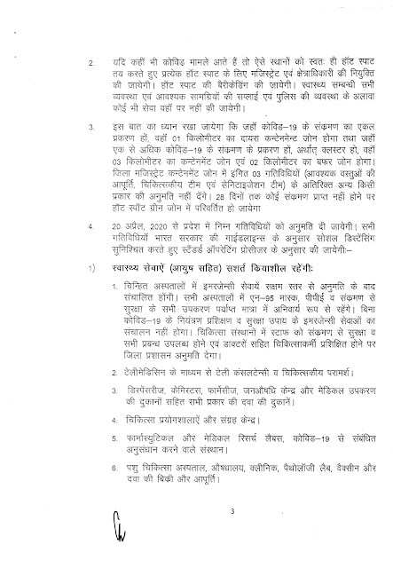 कोविड 19 के कारण देशव्यापी लॉकडाउन में 20 अप्रैल से किन से हटेगी पाबन्दियाँ - एडवाइजरी देखें - primary ka master - lockdown bound advisory