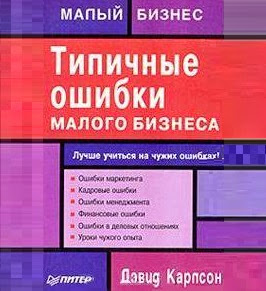 ОК: "Типові помилки малого бізнесу"