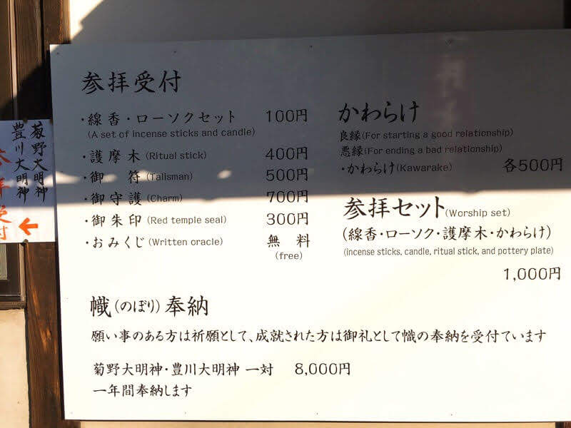 縁切り 最強といわれる菊野大明神のご利益とお守り 京都 法雲寺へ参拝 うちごもりlife