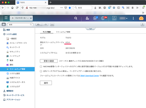 TS-212 は QTS 4.2.4 のまま使っていた