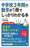 中学校3年間の数学が1冊でしっかりわかる本