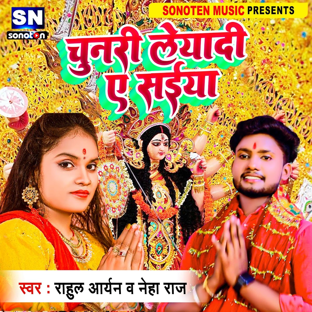 Chunari Leyadi A Saiya (Bhojpuri)