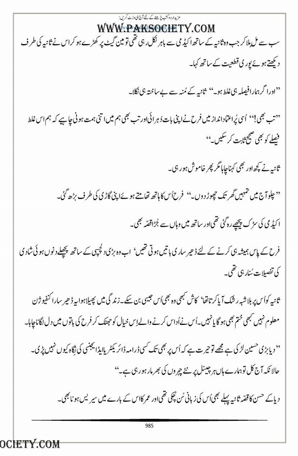 Khawab Siraaye Part 2 Urdu Novel By Alia Bukhari