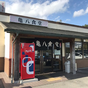 【日本麺紀行】知られざる味噌焼きうどん発祥のお店と言われる名店 / 三重県亀山市の「亀八食堂」