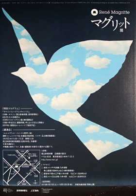 マグリット展チラシ裏「空の鳥」