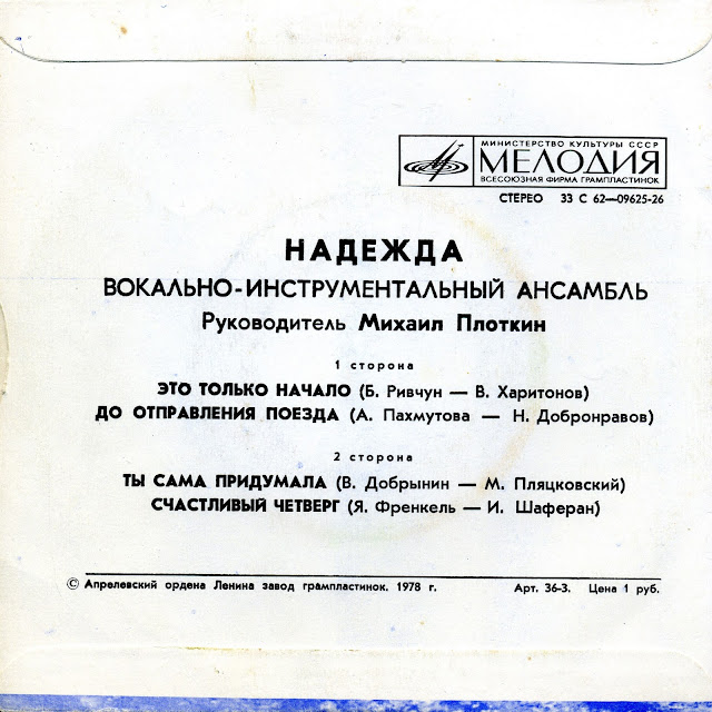 Вокально инструментальный текст. Министерство культуры СССР группа.