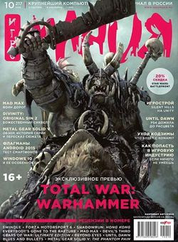 Читать онлайн журнал<br>Игромания №10 Октябрь 2015<br>или скачать журнал бесплатно