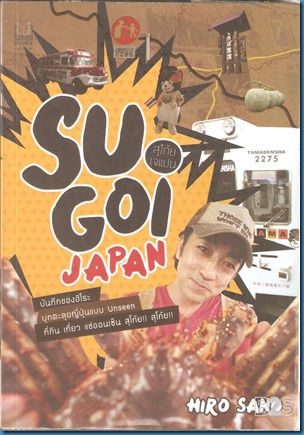 sugoi Japan